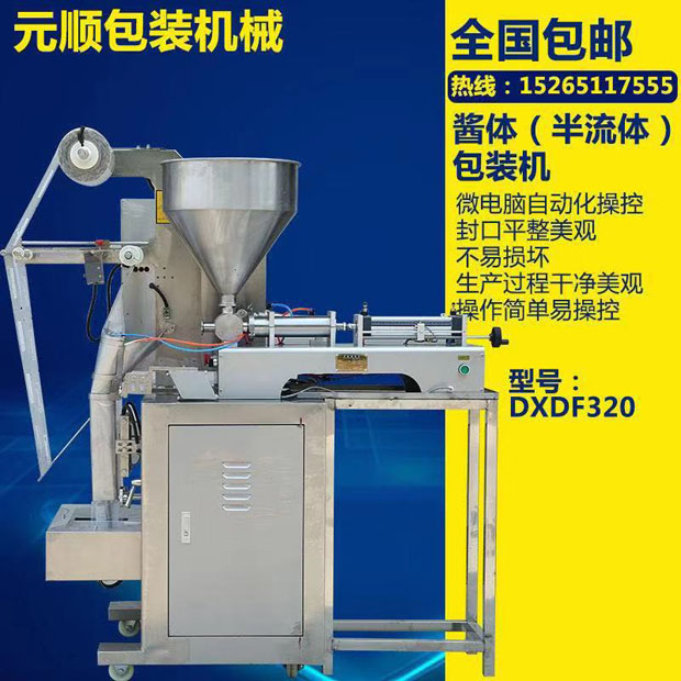 DXDY320醬料包裝機